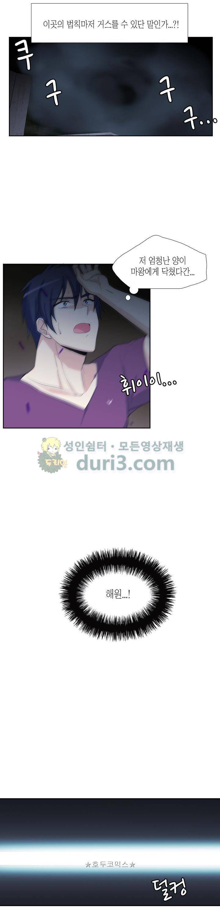 마왕동 용사1번지 51화 2