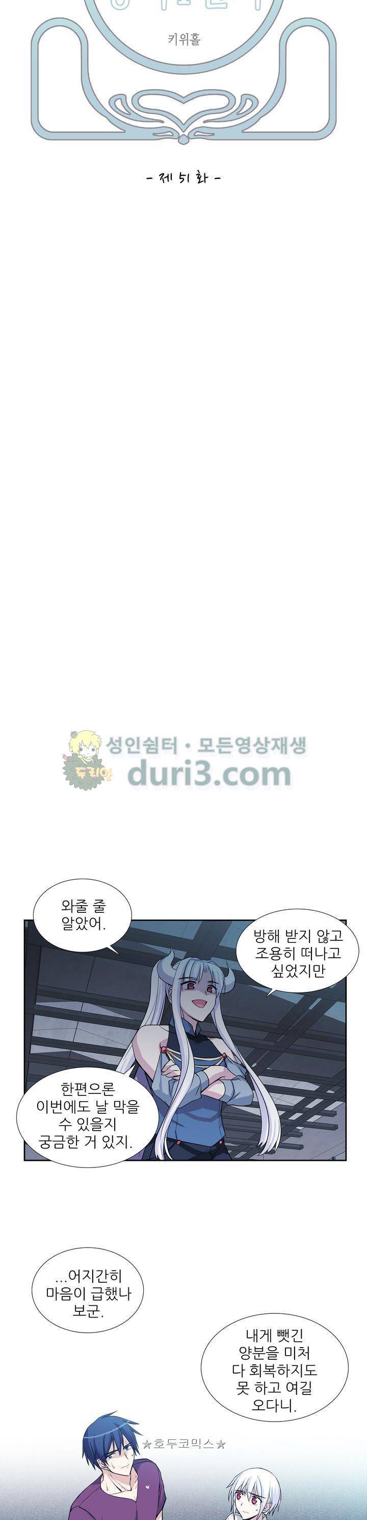마왕동 용사1번지 51화 5
