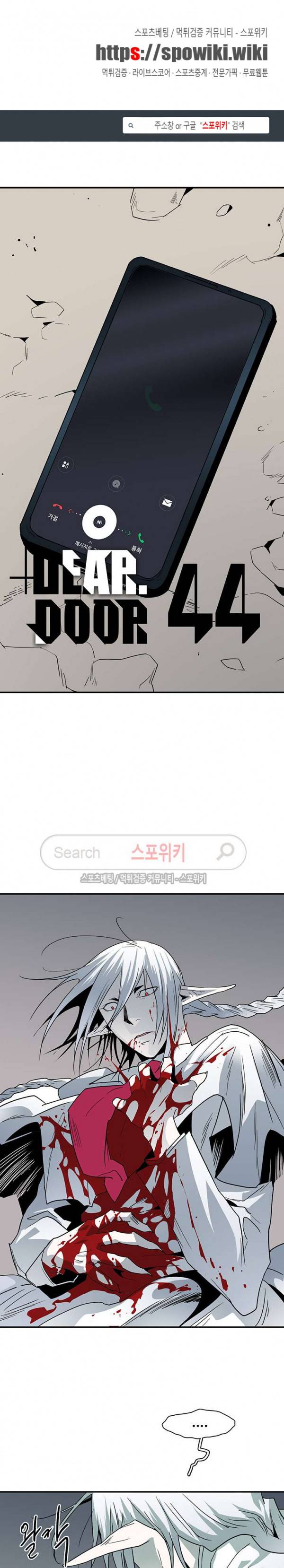 디어 도어(DEAR. DOOR) 44화 1