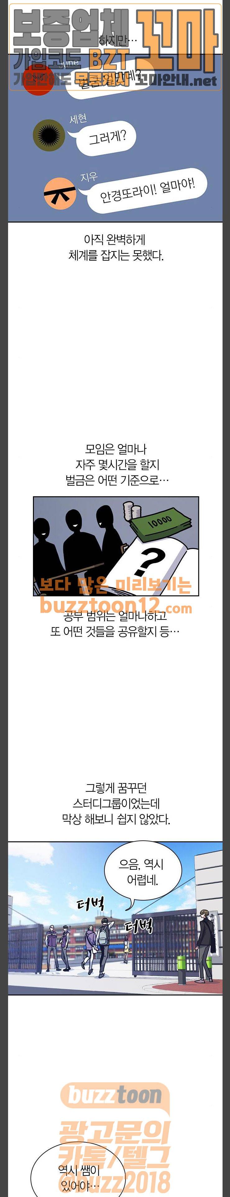 스터디그룹 32화 2