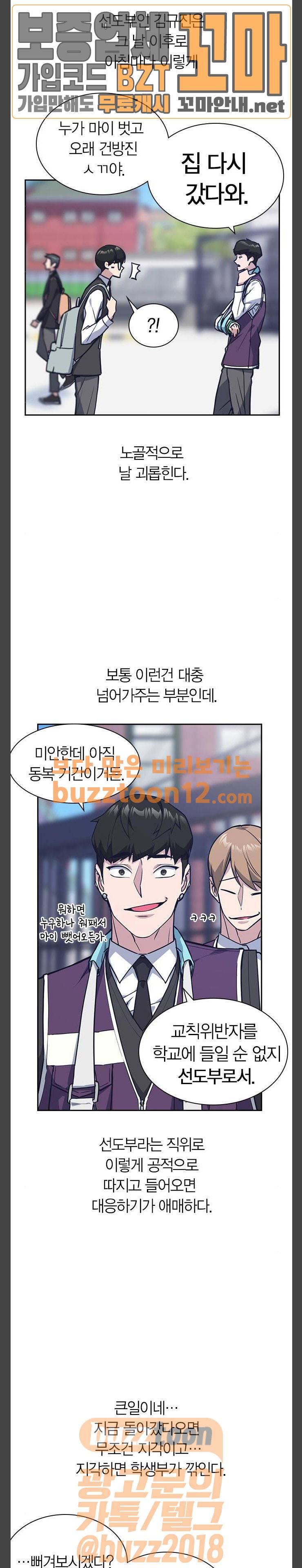 스터디그룹 32화 4