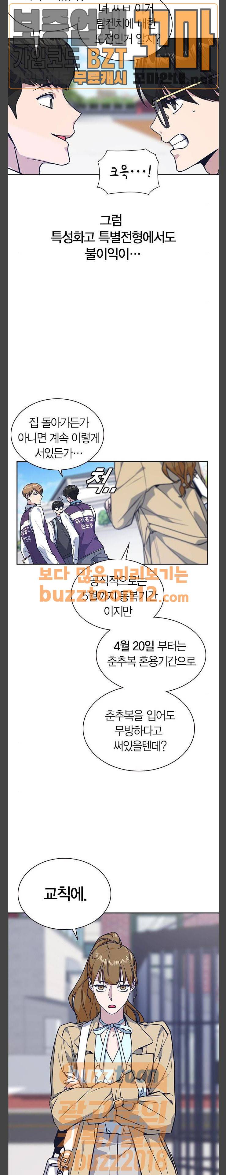 스터디그룹 32화 5