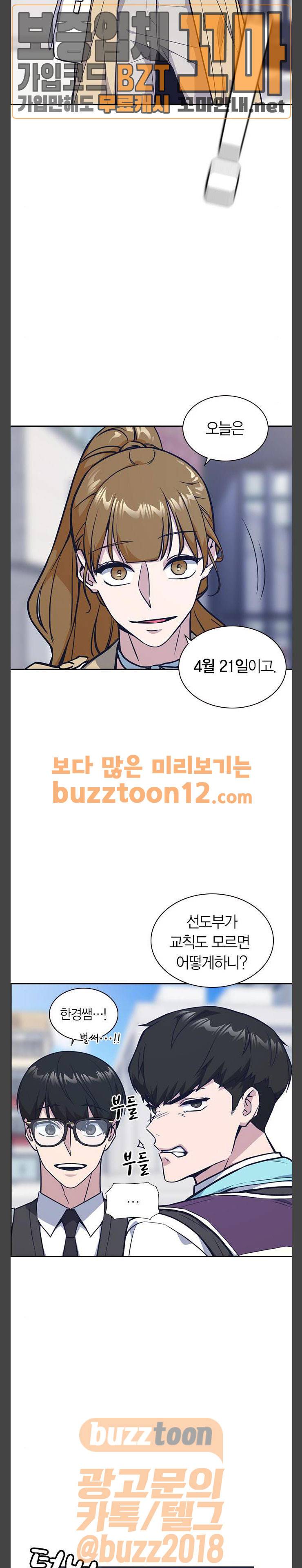 스터디그룹 32화 6