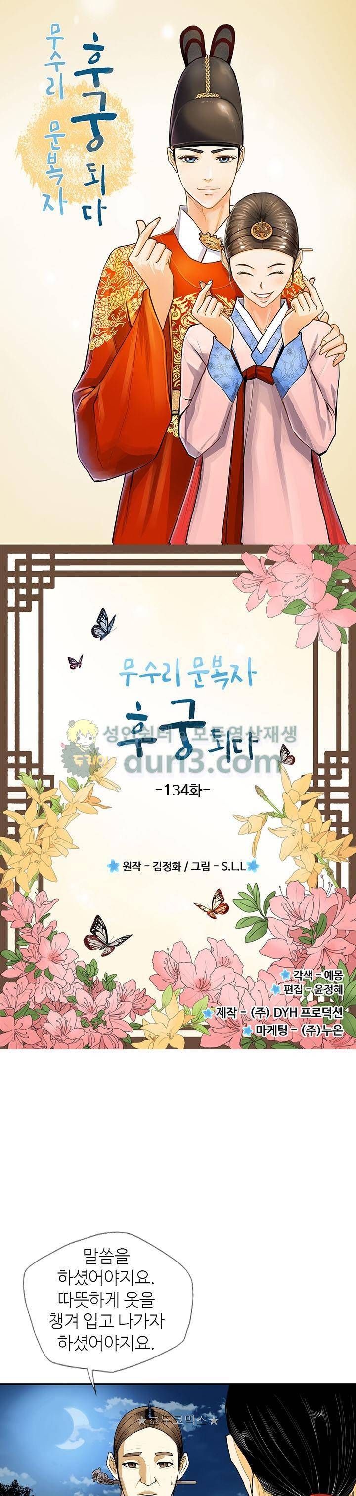 무수리 문복자 후궁되다 134화 1