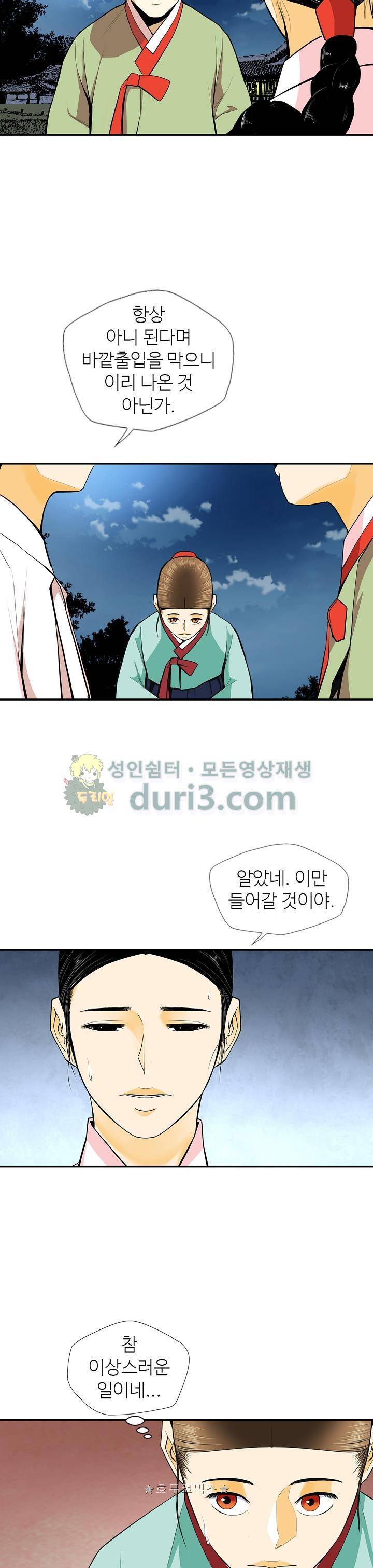 무수리 문복자 후궁되다 134화 2