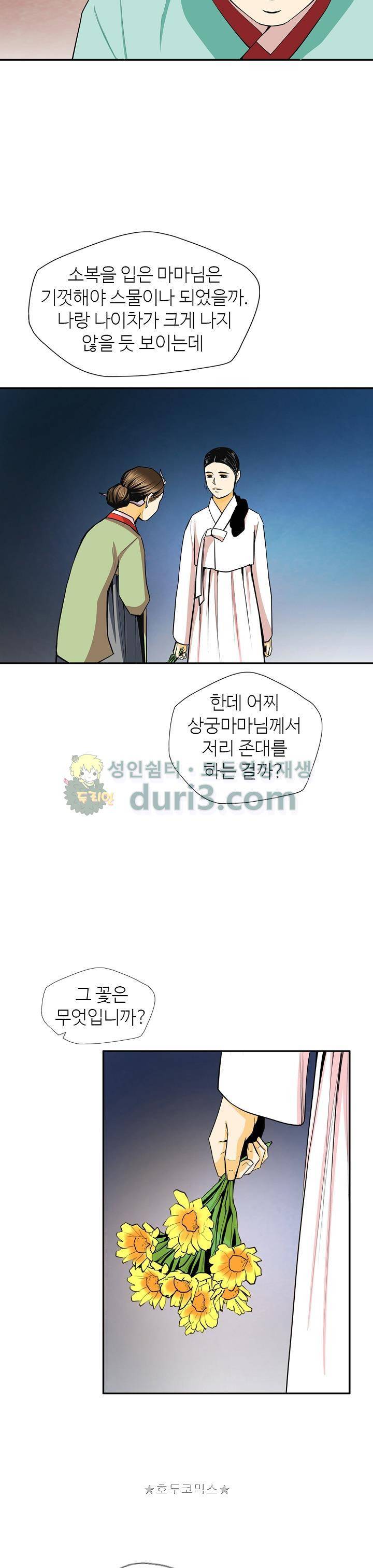 무수리 문복자 후궁되다 134화 3