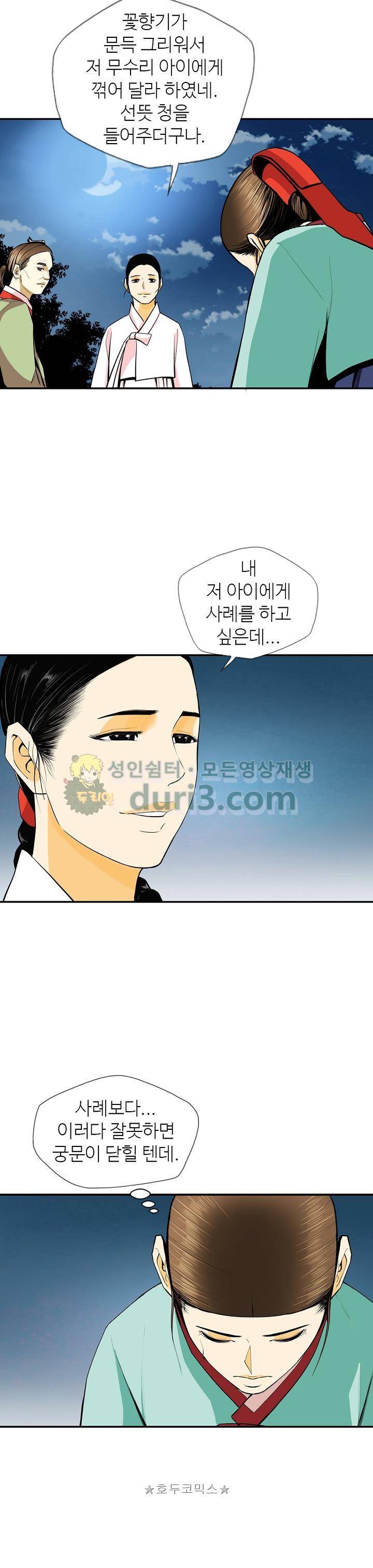 무수리 문복자 후궁되다 134화 4