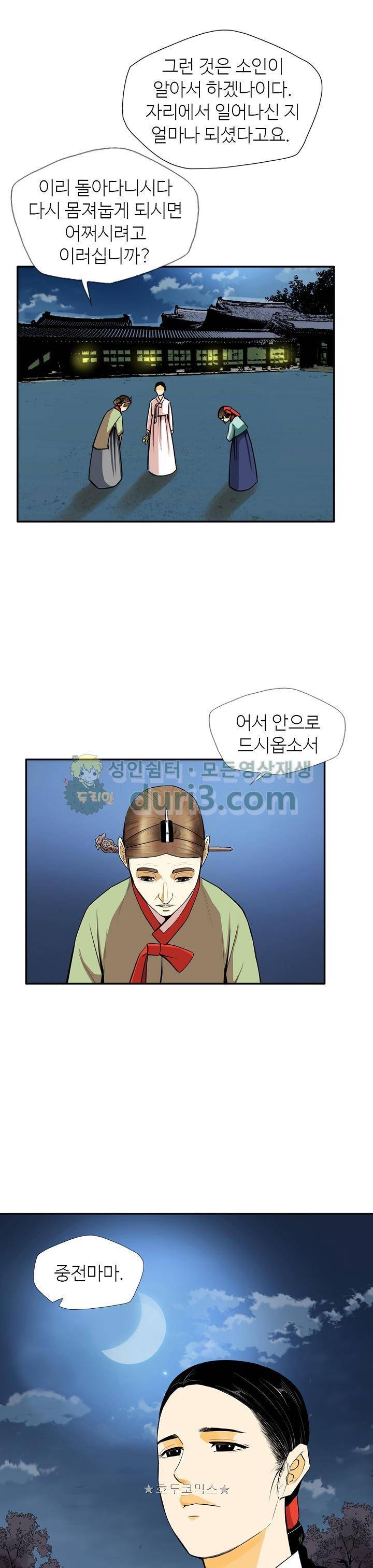 무수리 문복자 후궁되다 134화 5