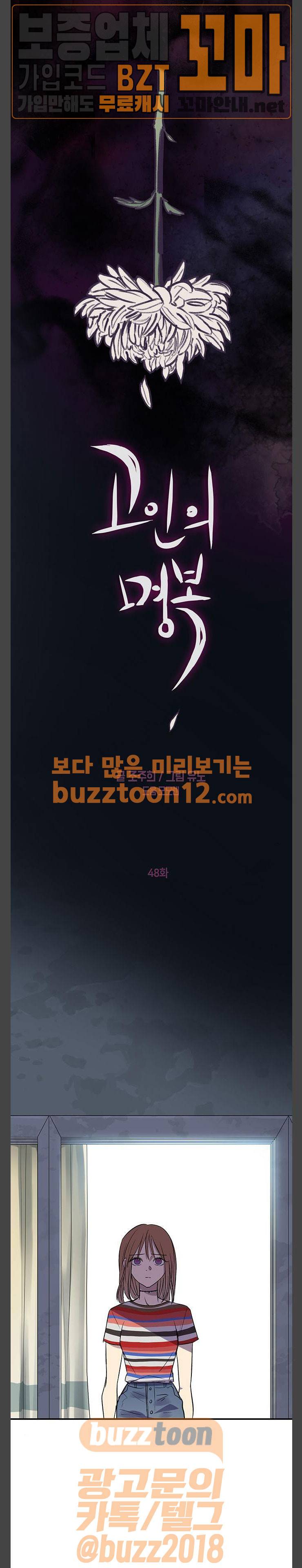 고인의 명복 48화 3