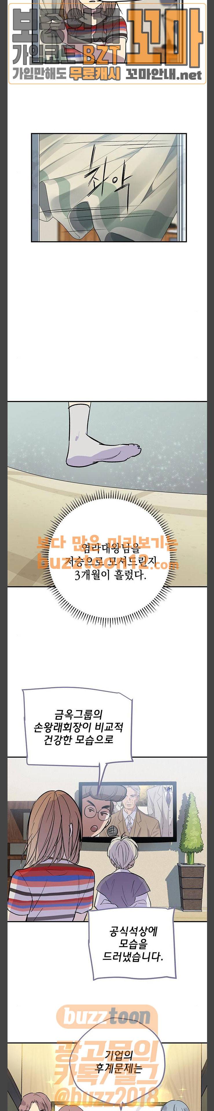 고인의 명복 48화 5