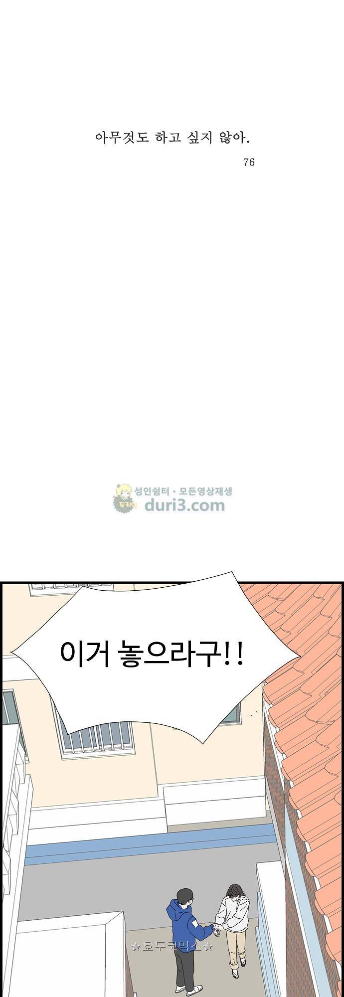 아무것도 하고 싶지 않아 76화 1