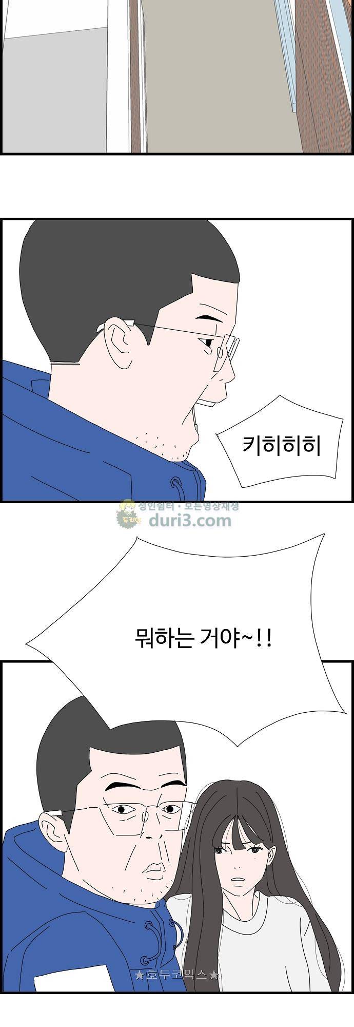 아무것도 하고 싶지 않아 76화 2