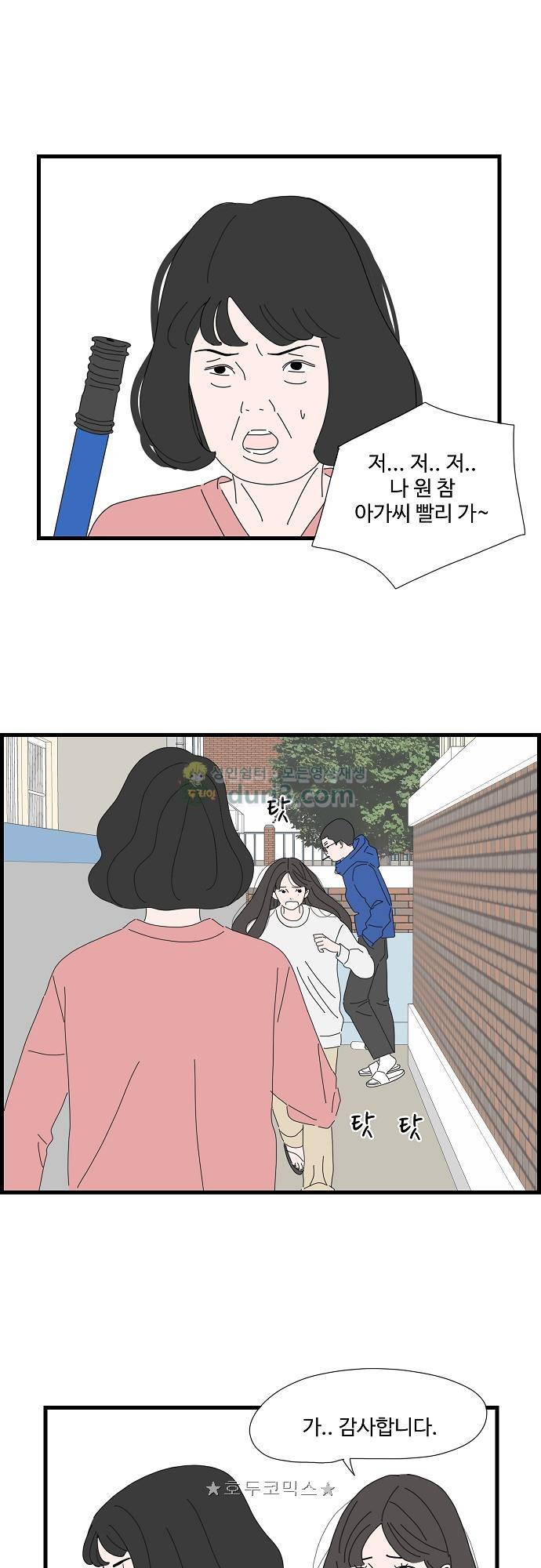 아무것도 하고 싶지 않아 76화 4
