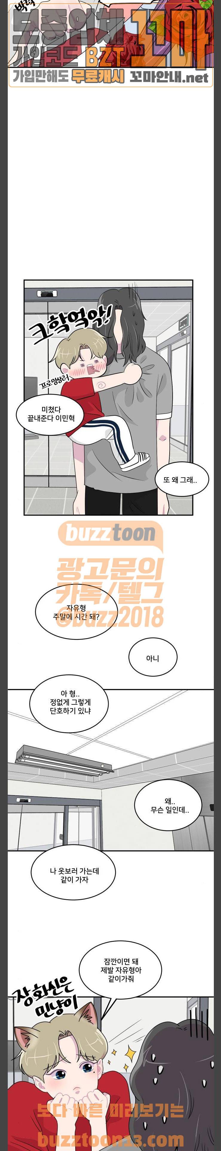 8월의 눈보라 41화 3
