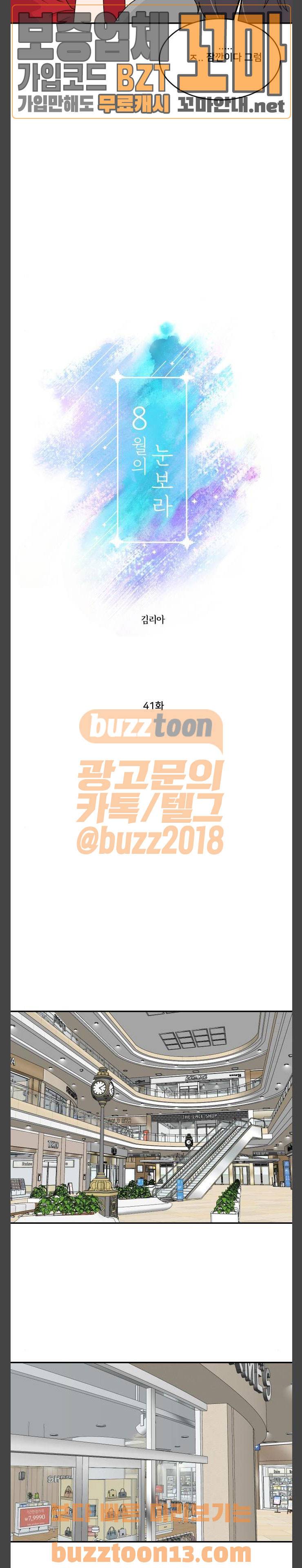 8월의 눈보라 41화 4