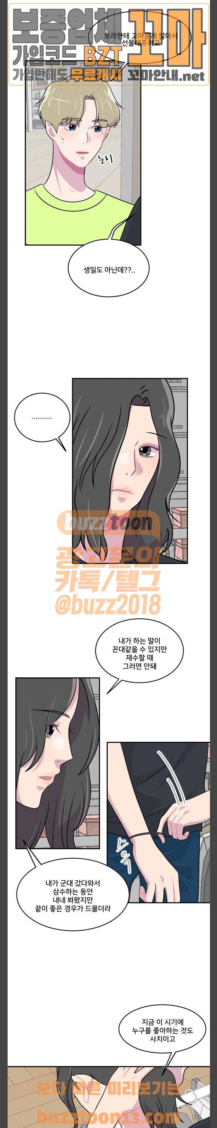 8월의 눈보라 41화 6