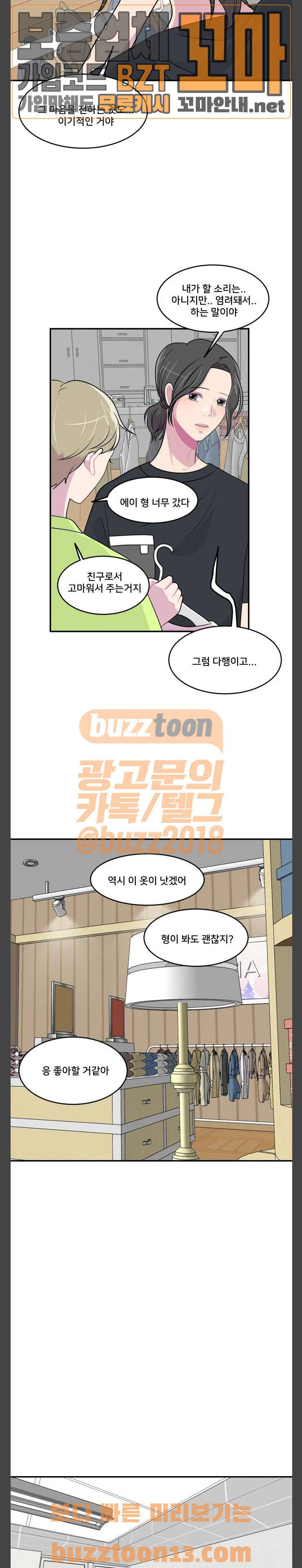 8월의 눈보라 41화 7