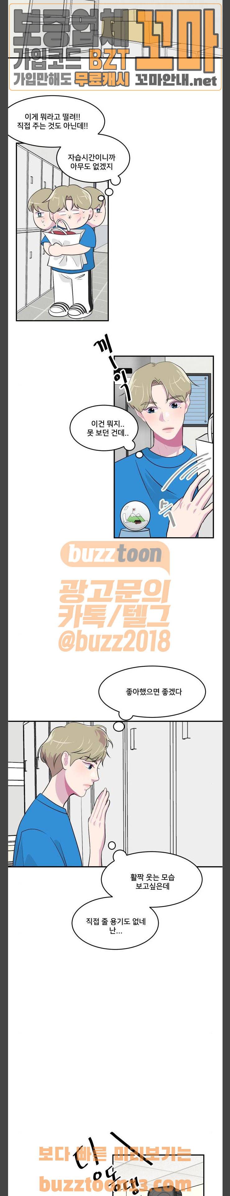 8월의 눈보라 41화 8