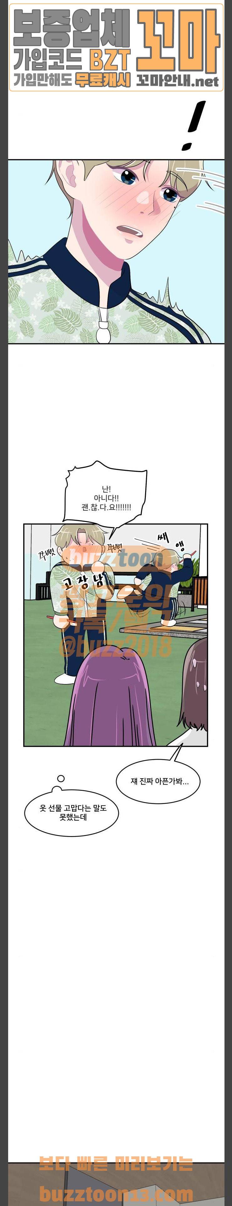8월의 눈보라 41화 12