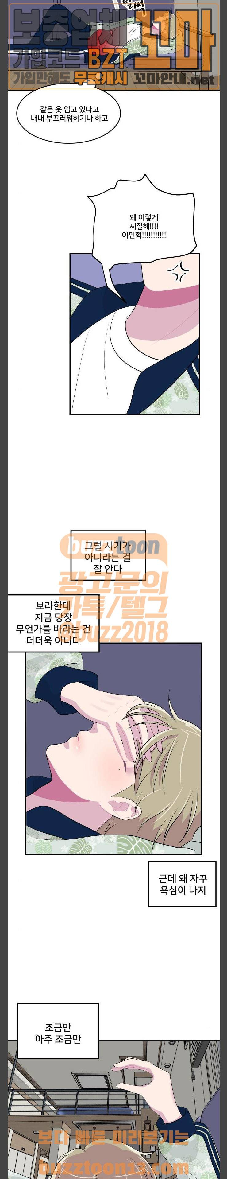 8월의 눈보라 41화 14