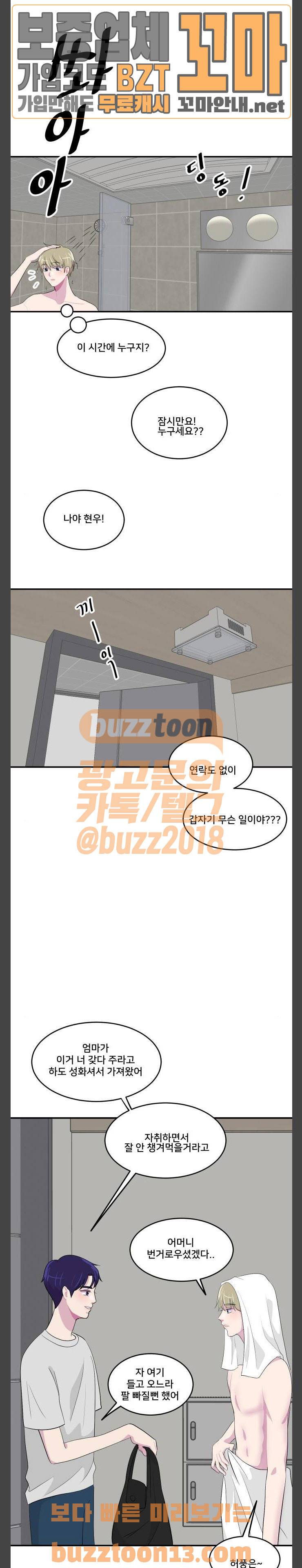 8월의 눈보라 41화 16