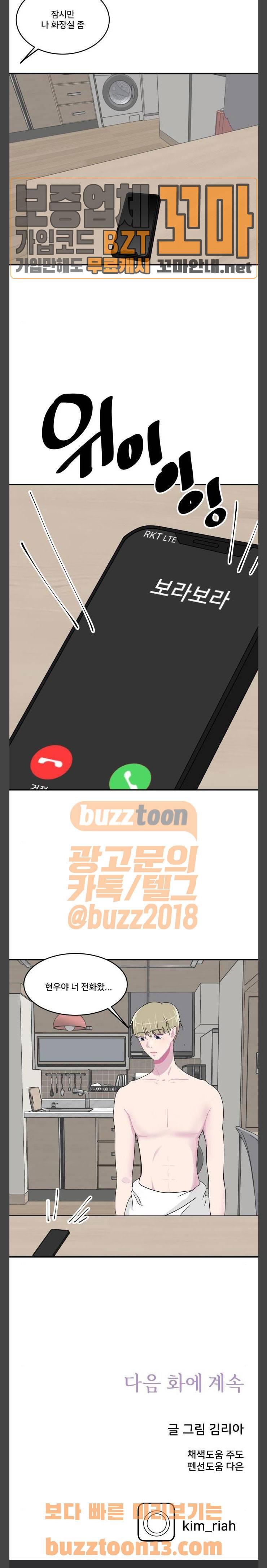 8월의 눈보라 41화 18