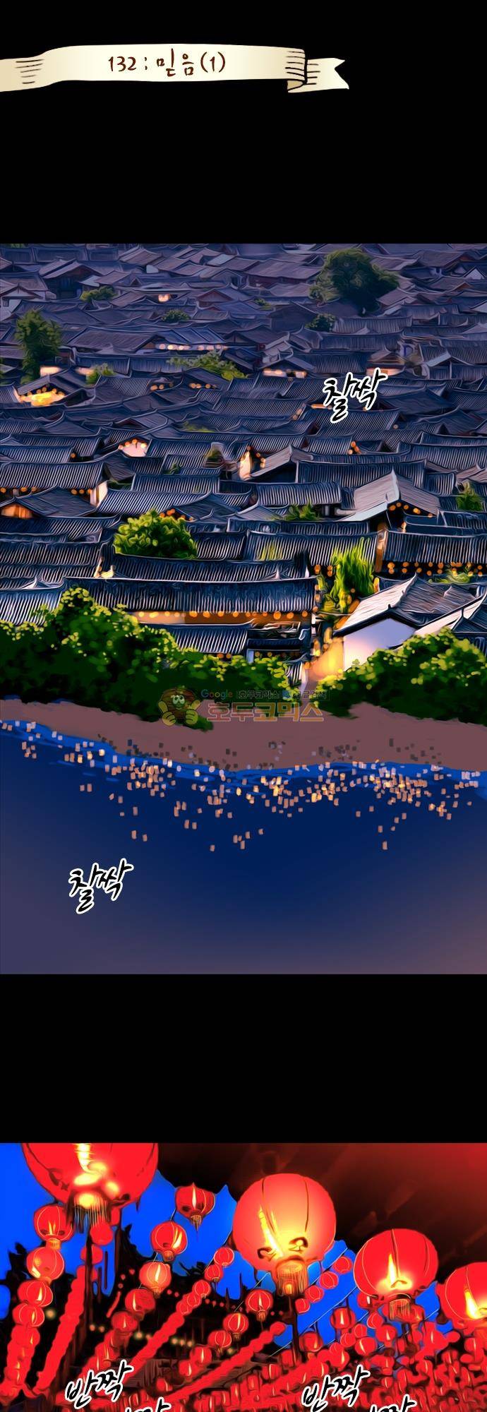chapter 132 - 믿음 (1) 1
