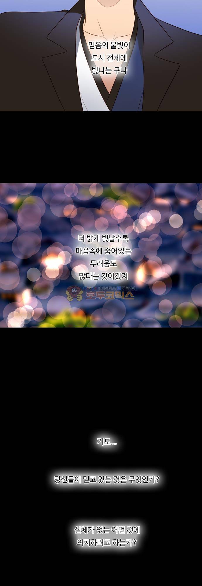 chapter 132 - 믿음 (1) 3