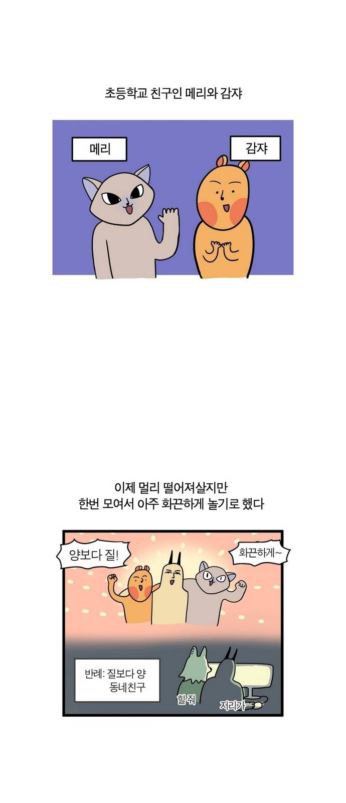 모죠의 일지 4화 - 놀이공원 가는 만화 (1) 3
