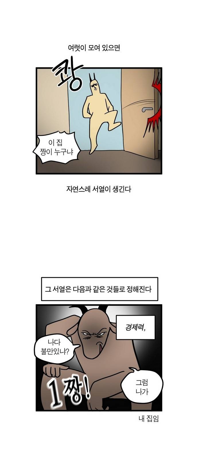 모죠의 일지 11화 - 고양이 병원가는 만화 3