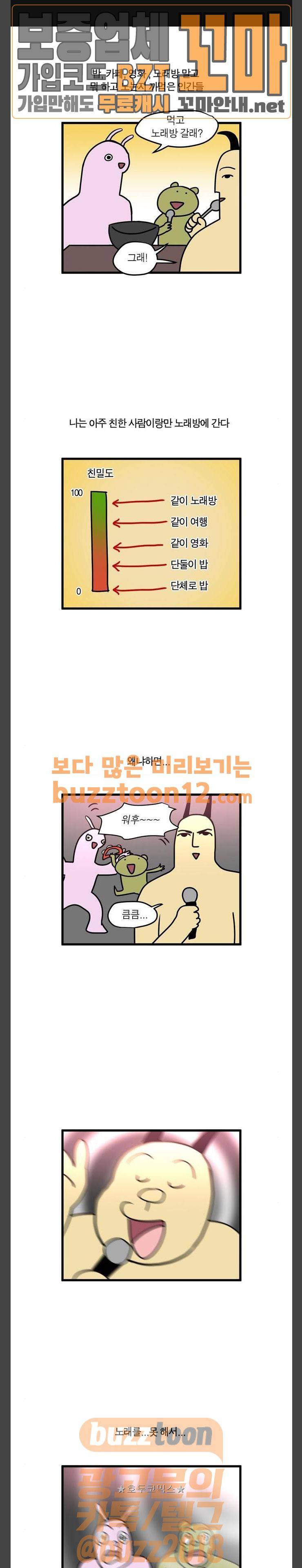 모죠의 일지 24화 - 노래방 가는 만화 1