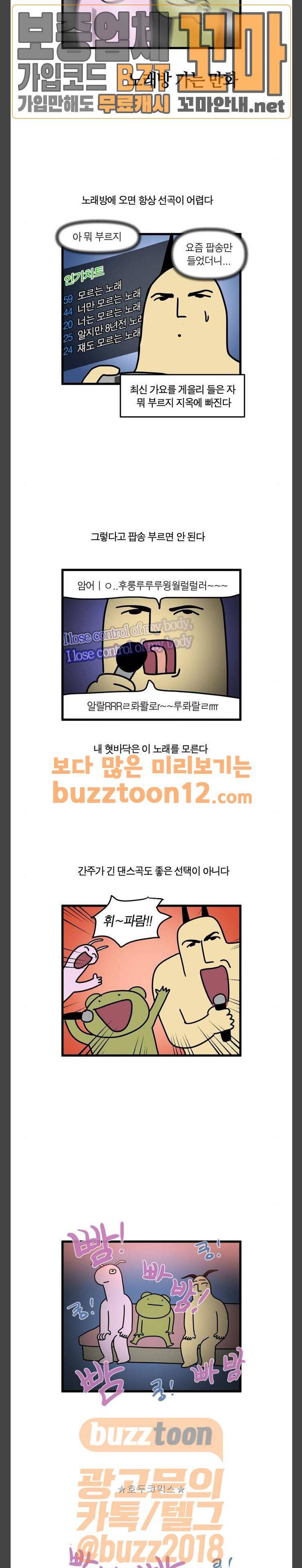 모죠의 일지 24화 - 노래방 가는 만화 2