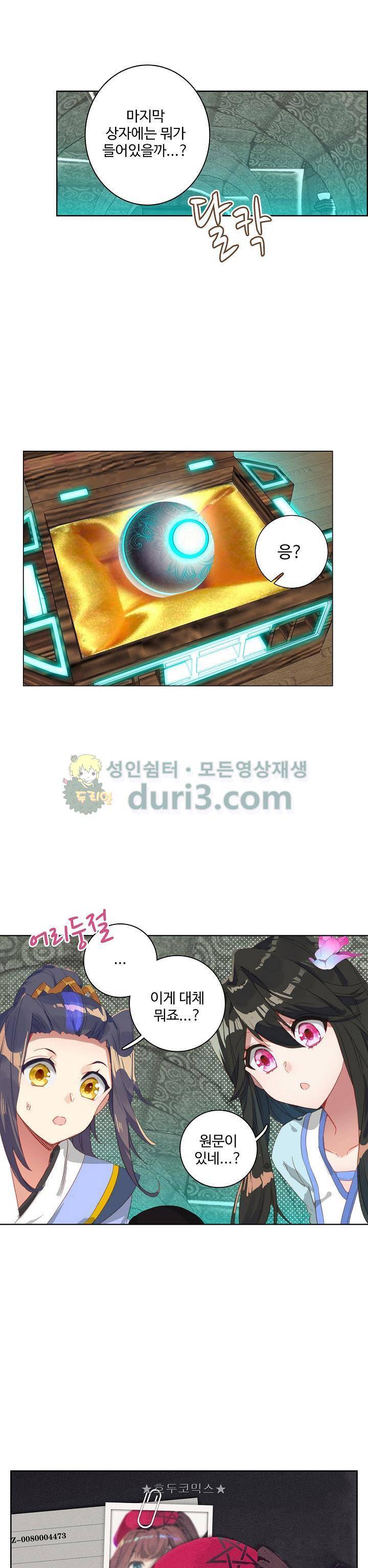 원존: 용의 비상 66화 1