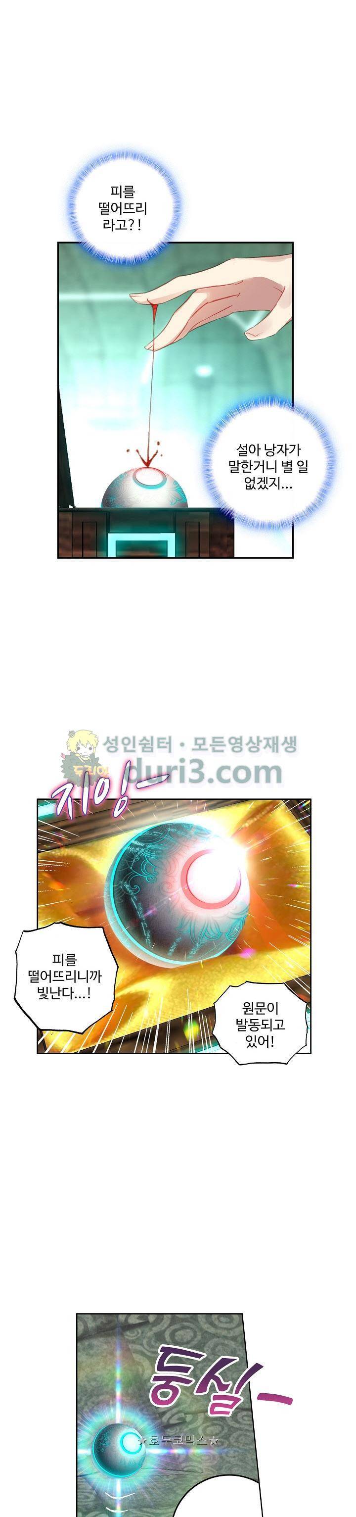 원존: 용의 비상 66화 3