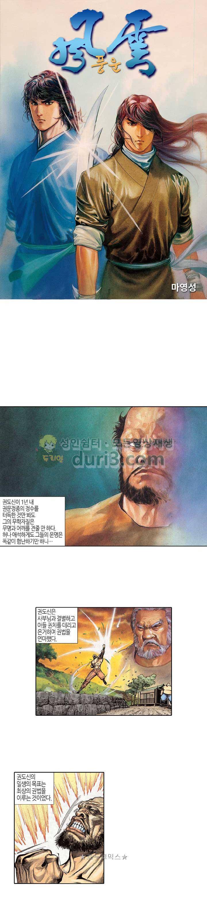 풍운 91화 - 섭풍의 어머니 1