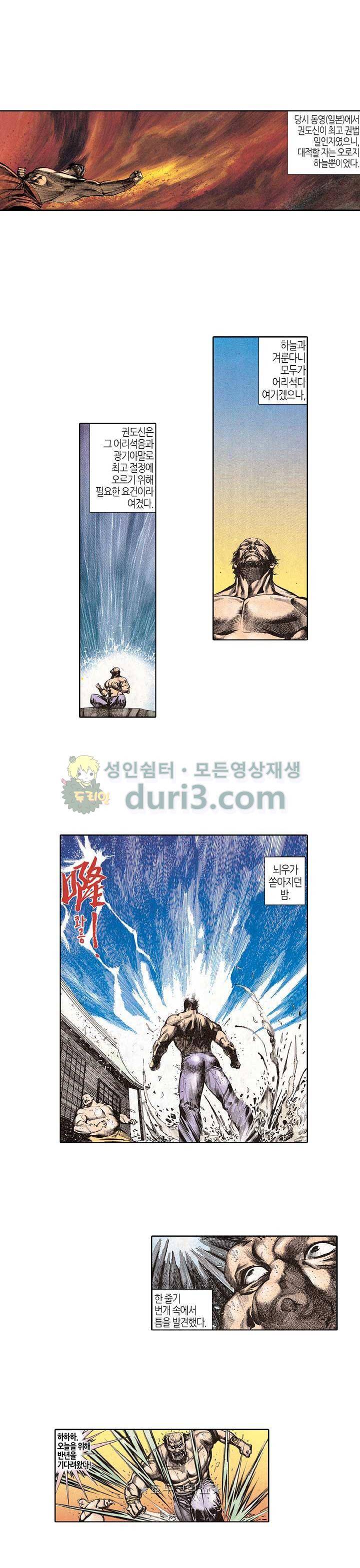 풍운 91화 - 섭풍의 어머니 2
