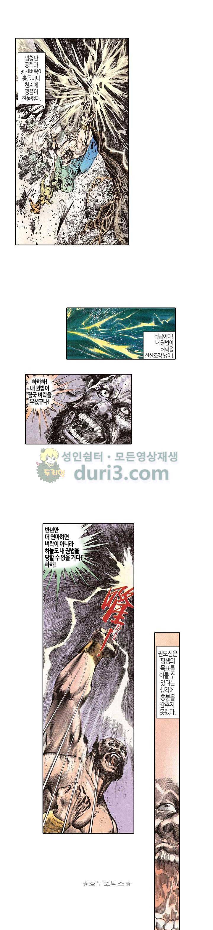 풍운 91화 - 섭풍의 어머니 4