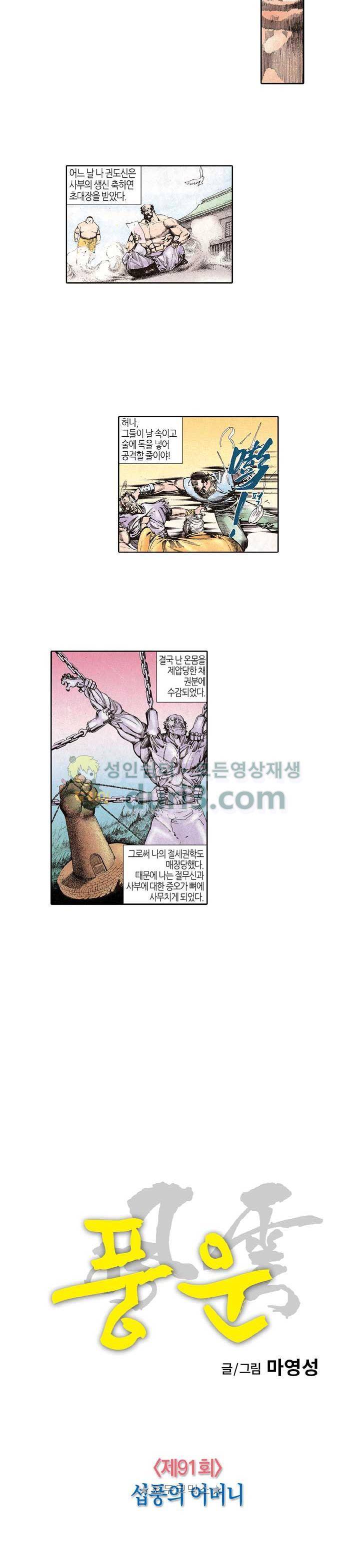 풍운 91화 - 섭풍의 어머니 5