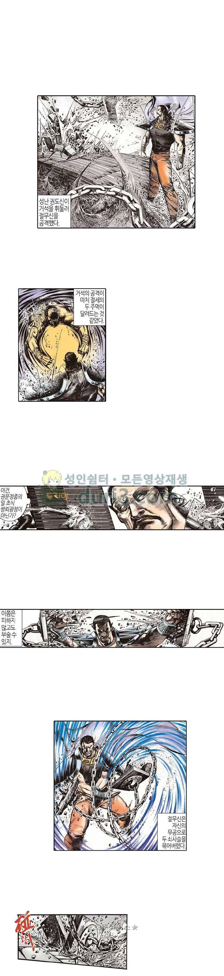풍운 91화 - 섭풍의 어머니 6