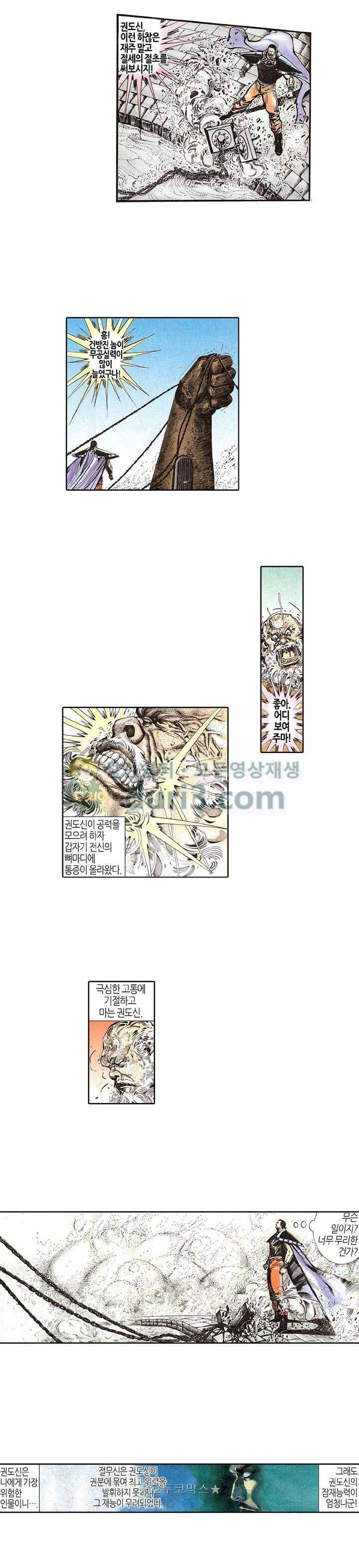 풍운 91화 - 섭풍의 어머니 7