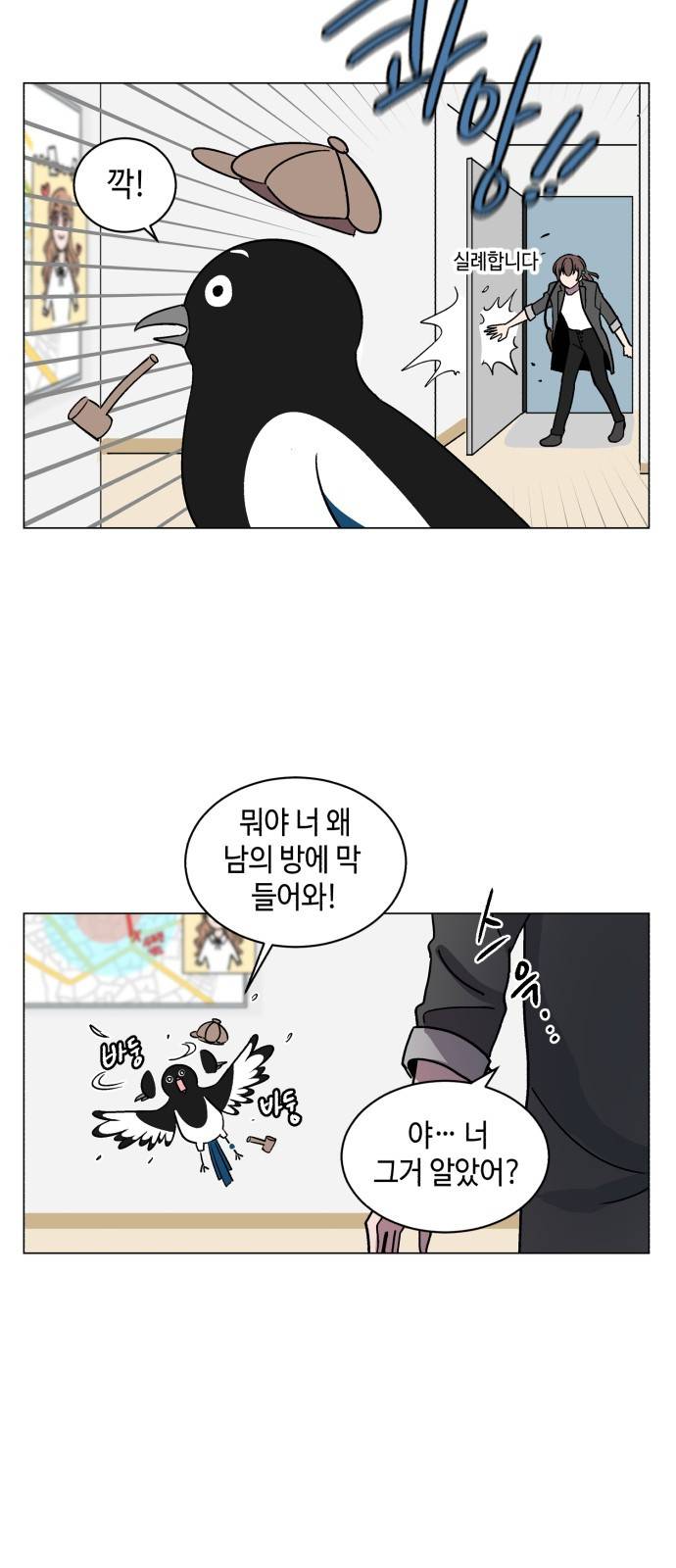 참새는 새!신부 11화 3