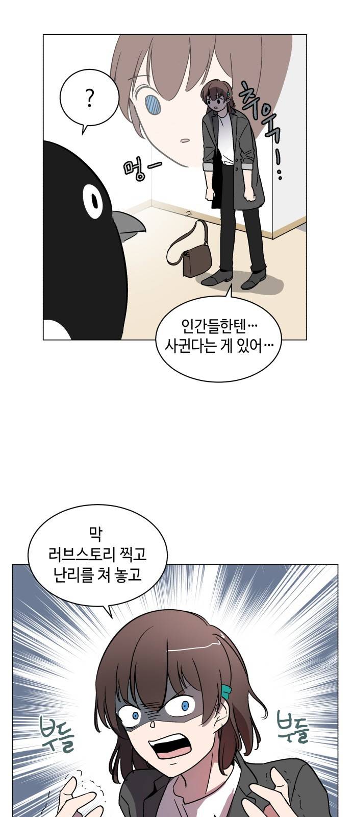 참새는 새!신부 11화 4