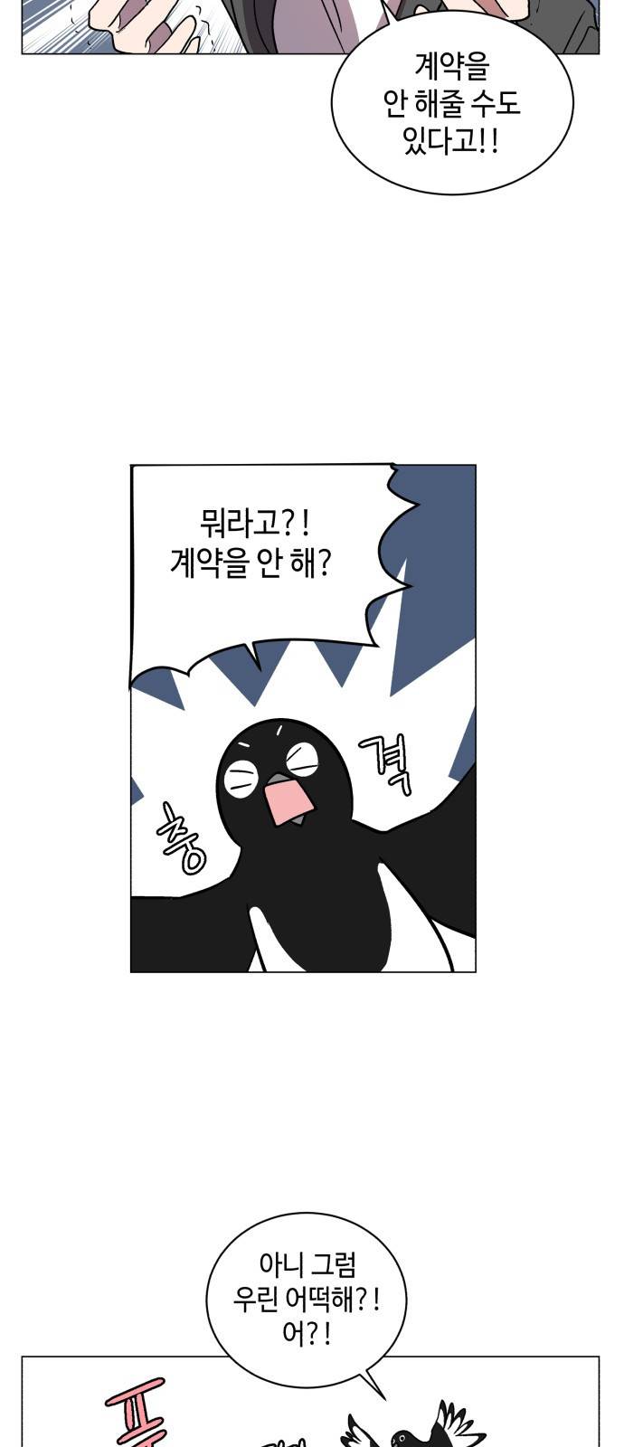 참새는 새!신부 11화 5