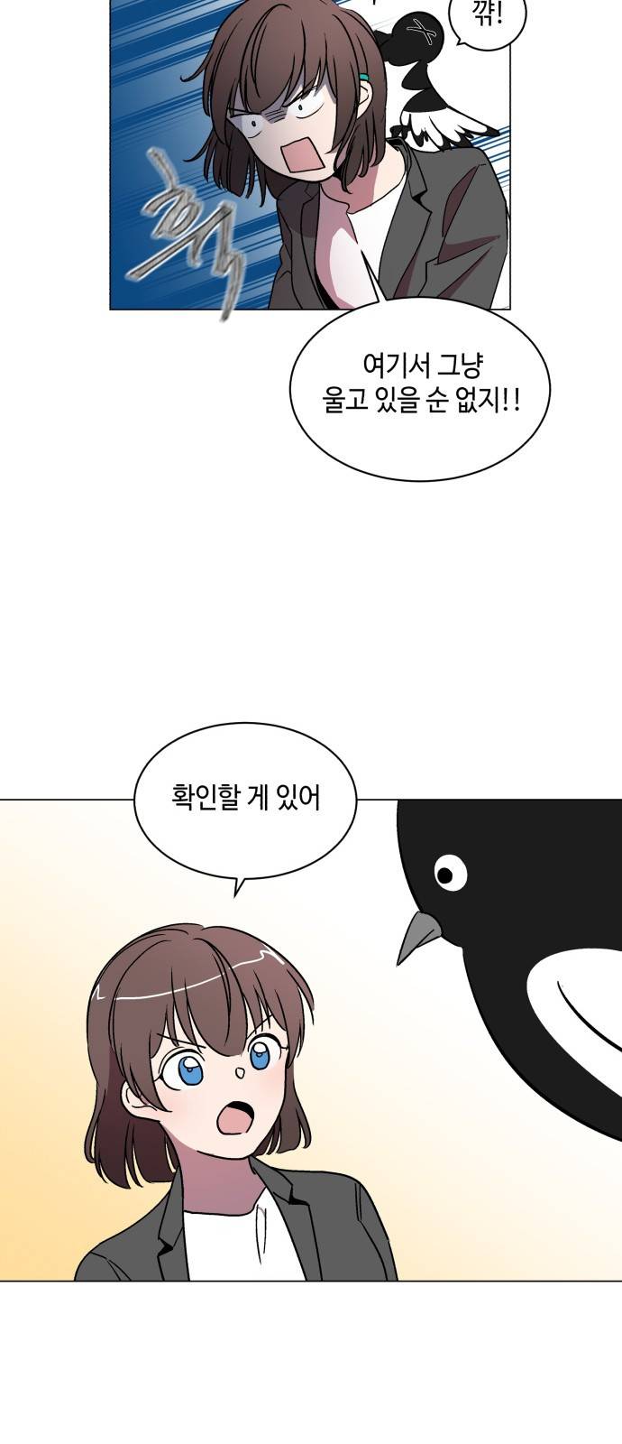 참새는 새!신부 11화 7