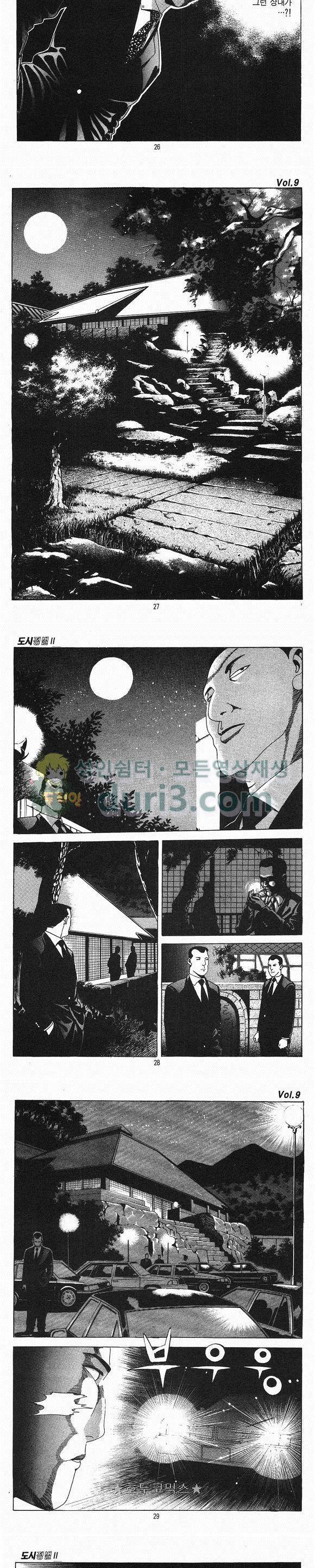 도시정벌 2부 9권 7