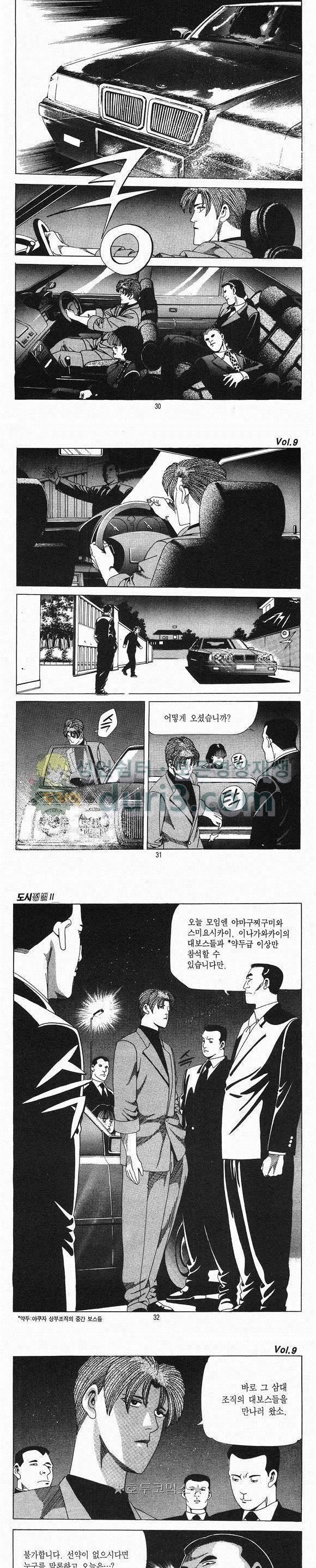 도시정벌 2부 9권 8