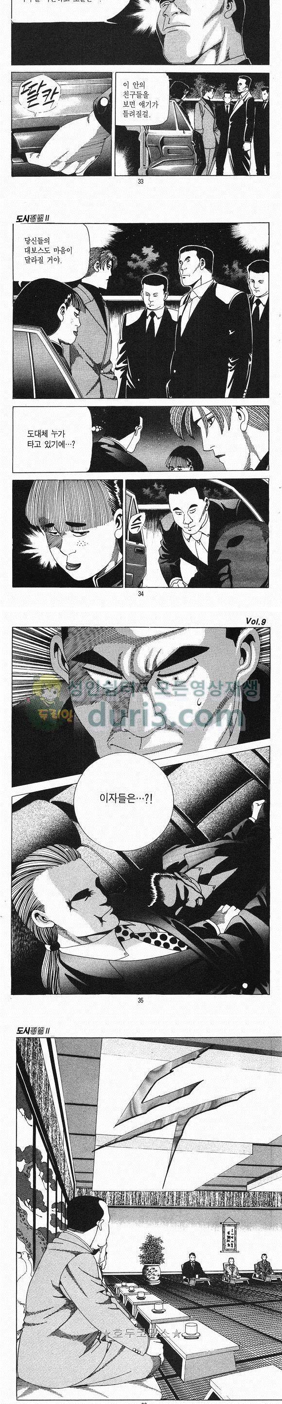 도시정벌 2부 9권 9