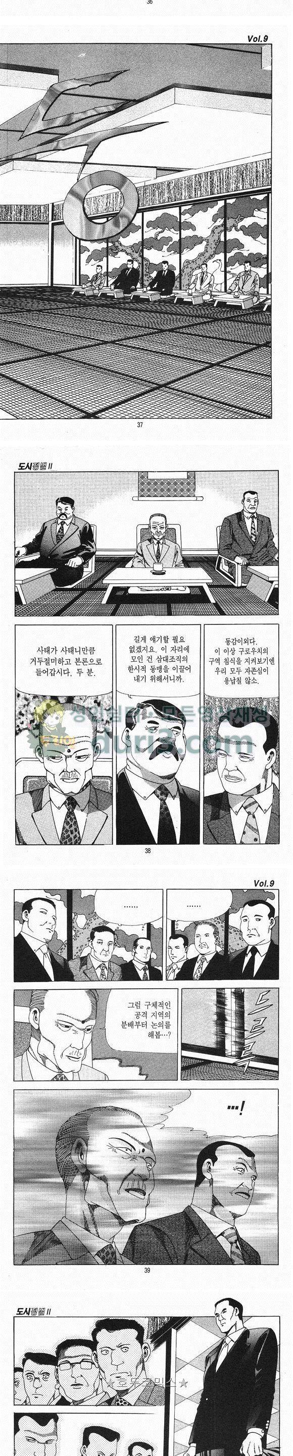 도시정벌 2부 9권 10