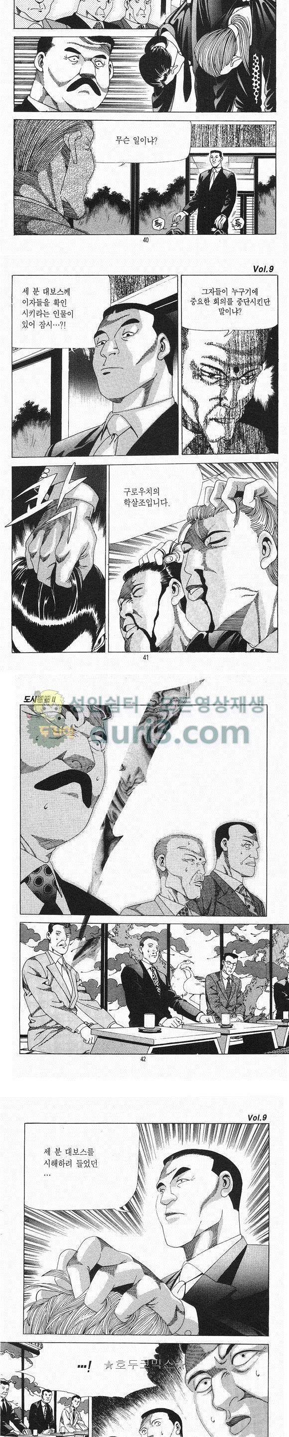 도시정벌 2부 9권 11