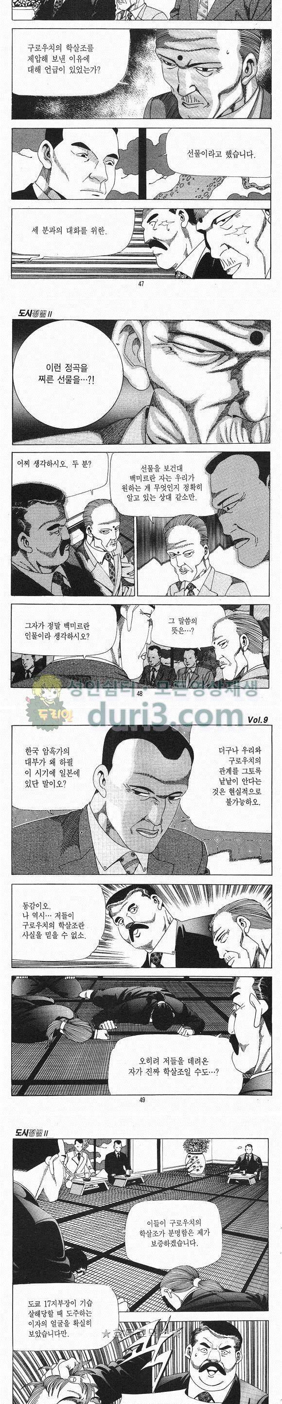 도시정벌 2부 9권 13